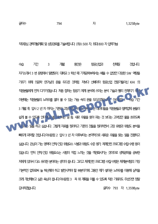 한국항공우주산업(주) 최종 합격 자기소개서(자소서)   (6 페이지)